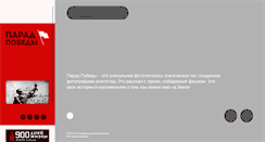 Desktop Screenshot of paradpobedy.ru
