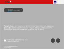 Tablet Screenshot of paradpobedy.ru