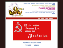 Tablet Screenshot of paradpobedy.com